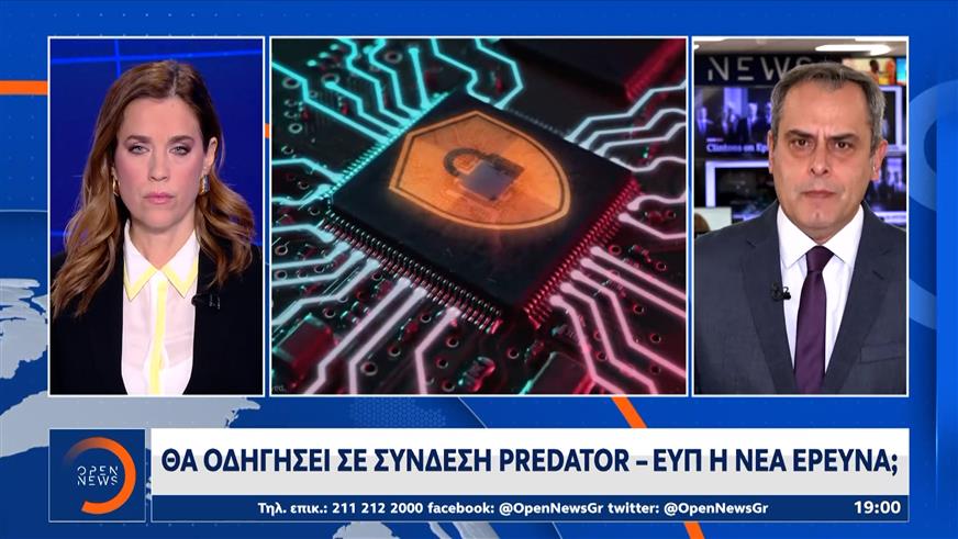 Θα οδηγήσει σε σύνδεση Predator - ΕΥΠ η νέα έρευνα;