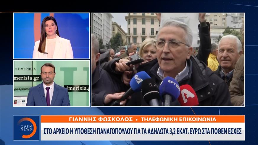 Στο αρχείο η υπόθεση Παναγόπουλου για τα αδήλωτα 3,2 εκατομμύρια ευρώ στα πόθεν έσχες