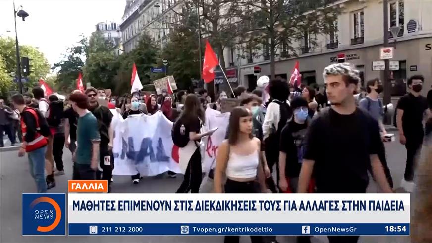 Γαλλία: Μαθητές επιμένουν στις διεκδικήσεις τους για αλλαγές στην παιδεία