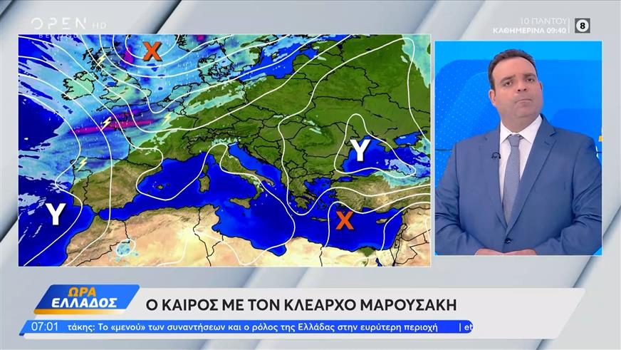 Καιρός 08/09/2026: Αίθριος ο καιρός σήμερα με την ζέστη να περιορίζεται