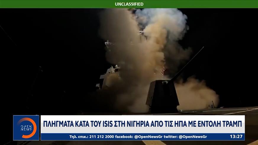 Πλήγματα κατά του ISIS στη Νιγηρία από τις ΗΠΑ με εντολή Τραμπ