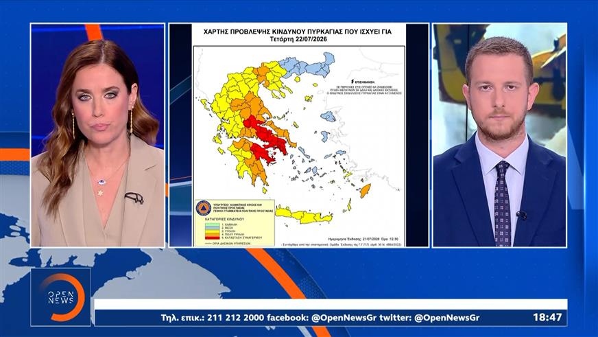 Έκτακτα μέτρα για τον κίνδυνο πυρκαγιών