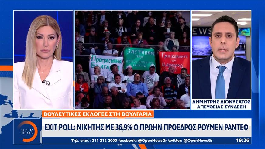 Εκλογές στη Βουλγαρία: Νικητής ο φιλόρωσος Ρούμεν Ράντεφ