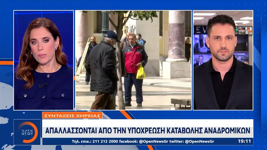 Συντάξεις χηρείας: Καταργείται η περικοπή τους μετά την πάροδο της τετραετίας