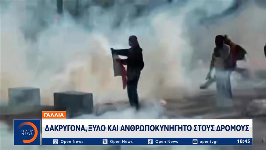 Εικόνες σοκ και χάους στη Γαλλία στα βίαια επεισόδια
