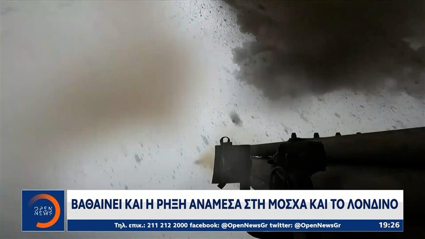 Βρετανία – Ρωσία: Νέα ένταση με φόντο τη στρατιωτική συνεργασία με την Ουκρανία

