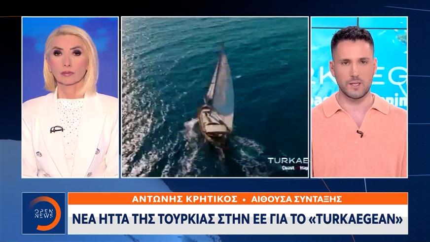 Οριστική δικαίωση για την Ελλάδα για το εμπορικό σήμα «Turkaegean»