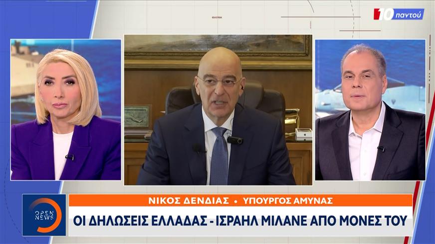Νίκος Δένδιας: «Μονεμερές δικαίωμα τα 12 μίλια, απαράδεκτο το casus belli»