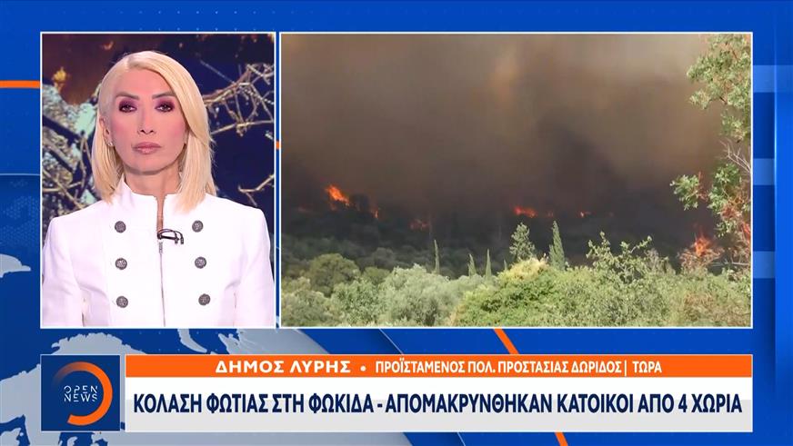Κόλαση φωτιάς στην Φωκίδα - Απομακρύνθηκαν κάτοικοι από 4 χωριά