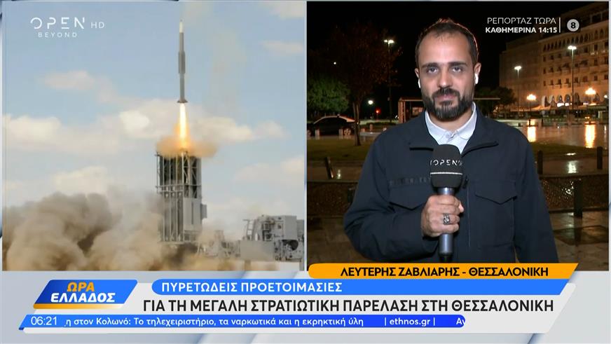 «Πυρετώδεις» προετοιμασίες για τη μεγάλη στρατιωτική παρέλαση στη Θεσσαλονίκη