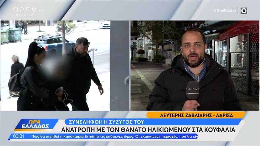 Κουφάλια: Aνατροπή με τον θάνατο του ηλικιωμένου-Συνελήφθη η σύζυγός του