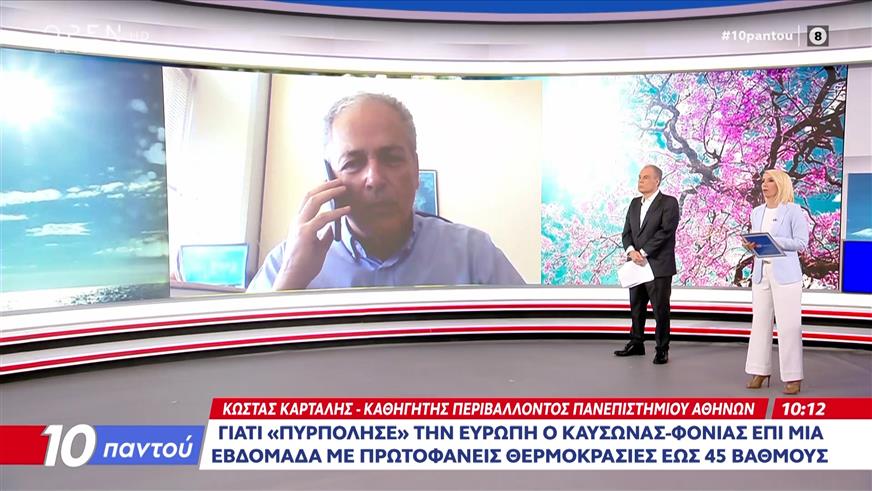 Στα άκρα η κλιματική κρίση - Γιατί «πυρπόλησε» την Ευρώπη ο καύσωνας