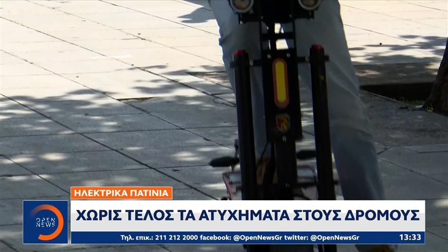 Ανησυχία και προβληματισμό προκαλούν τα συνεχή ατυχήματα με ηλεκτρικά πατίνια