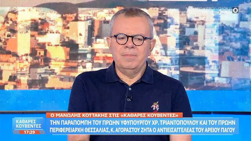 Μ.Κοττάκης: «Η ΝΔ πήγε από το 41% στο 28% επειδή ενόχλησε συγκεκριμένες κοινωνικές ομάδες»