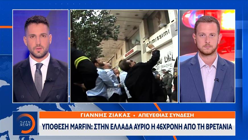 Υπόθεση Marfin: Αύριο στην Ελλάδα η 46χρονη από τη Βρετανία