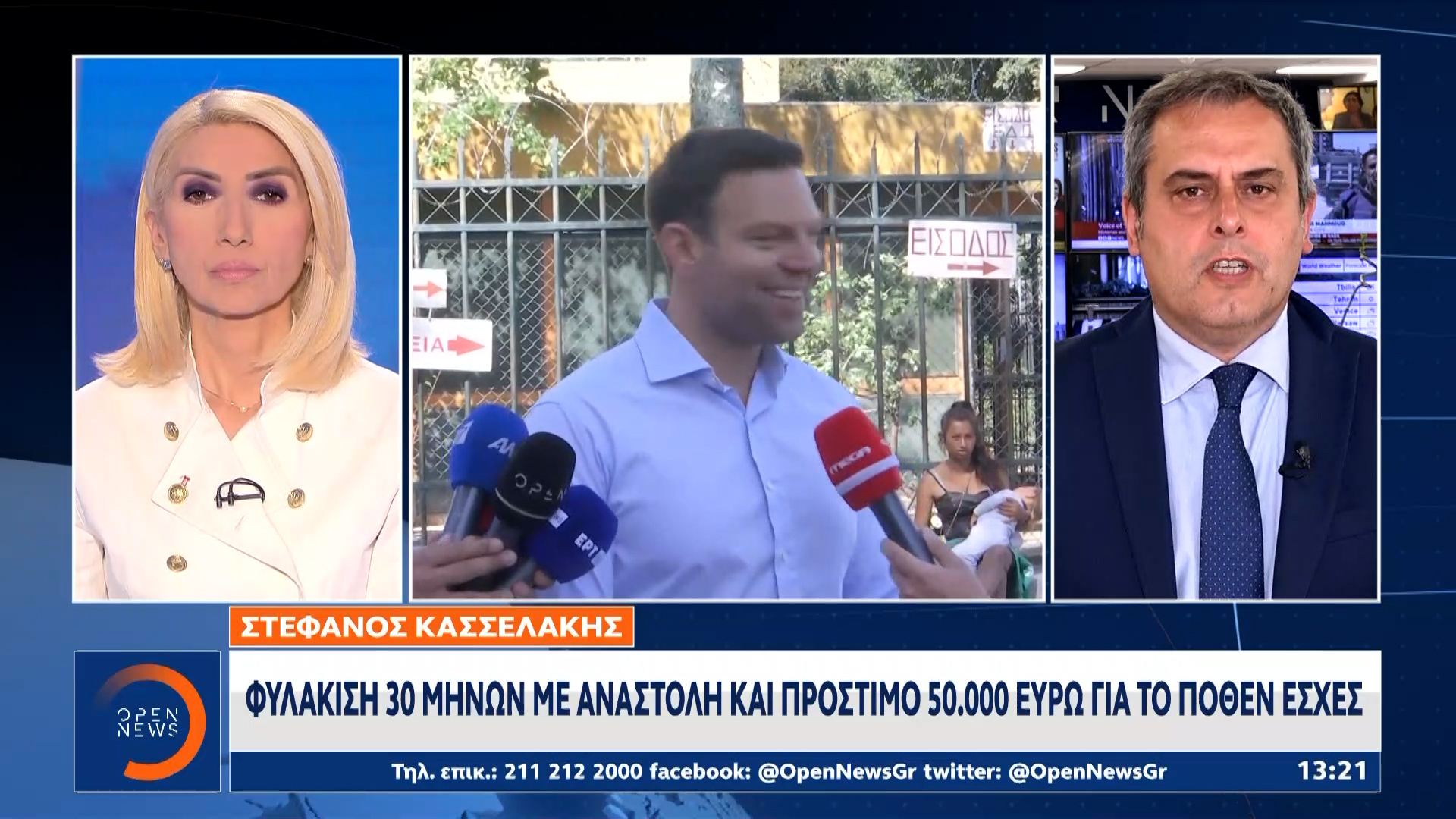 Ένοχος ο Στέφανος Κασσελάκης για το «πόθεν έσχες» | OPEN TV
