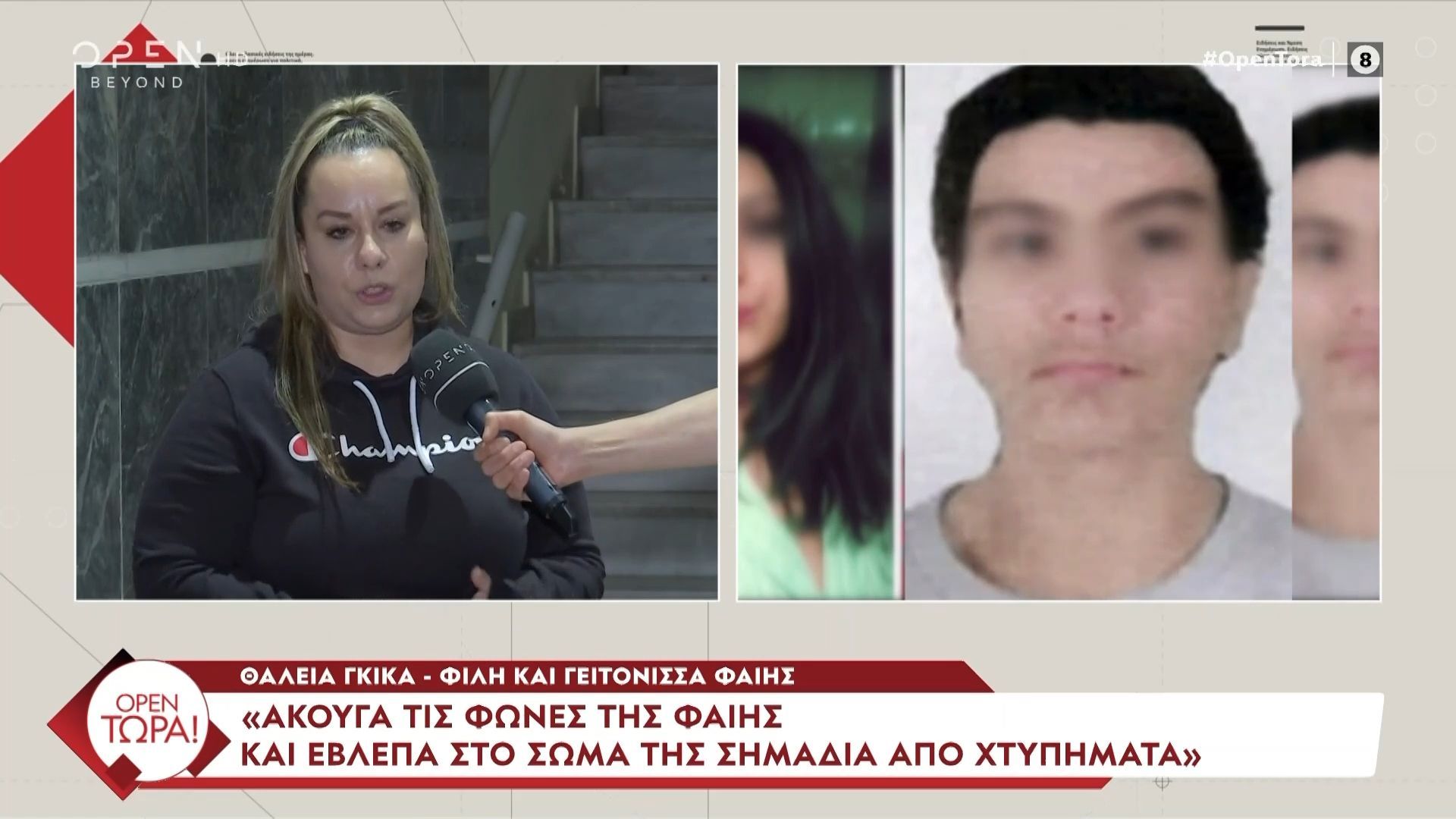 Φίλη Φαίης Μπακογιώργου: «Άκουγα τις φωνές της και έβλεπα στο σώμα της ...