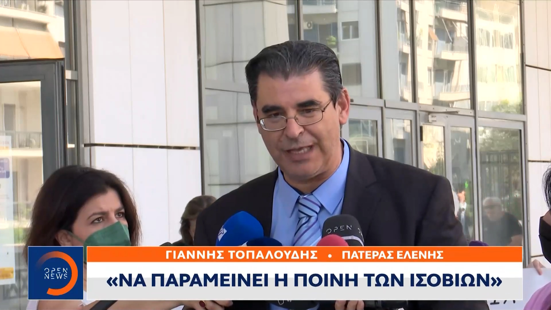 Γιάννης Τοπαλούδης: Να παραμείνει η ποινή των ισόβιων | ΑΠΟΣΠΑΣΜΑΤΑ  ΚΕΝΤΡΙΚΟΥ ΔΕΛΤΙΟΥ